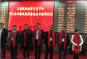 上海股权托管交易中心迎来巴州天湖沃特生物技术开发有限公司Q板挂牌上市